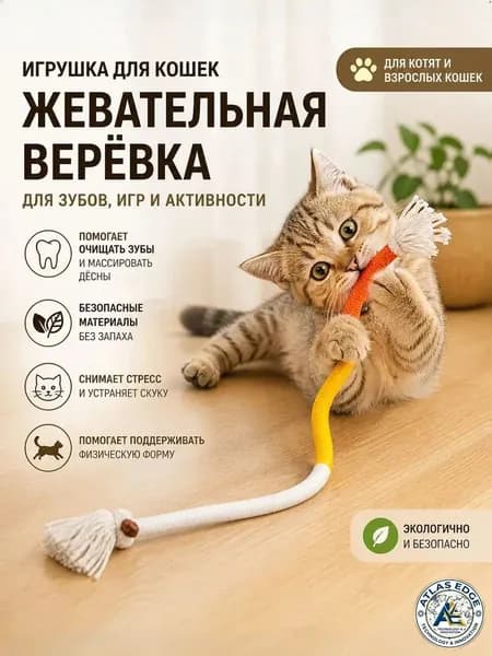 Игрушки для котят, жевательная игрушка для кошек для чистки зубов и массажа десен