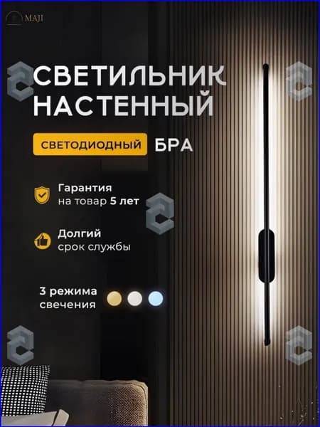 Настенный светильник, 12 Вт