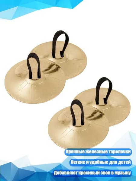 Танцевальные индийские пальчиковые цимбалы, Золото
