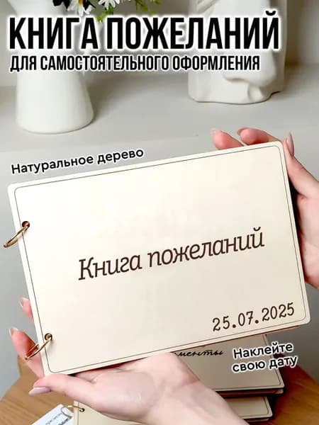Книга пожеланий на свадьбу