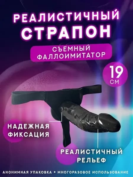Страпон