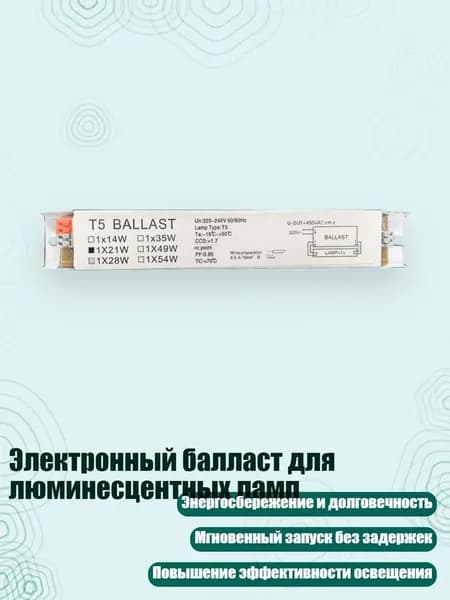 Электронный балласт для люминесцентных ламп, 3