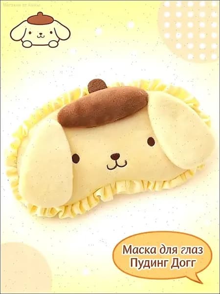 Маска для сна Sanrio Pom Pom Purin, флис