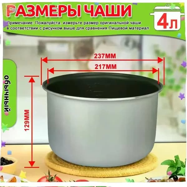 Су-вид для чаша универсальная 4 литров с тефлоновым покрытием,высота 130 MM  C77Q