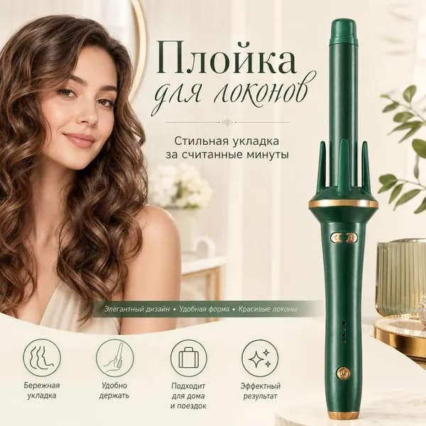 Зеленая плойка, удобная электрическая плойка, компактный инструмент для домашней укладки волос.