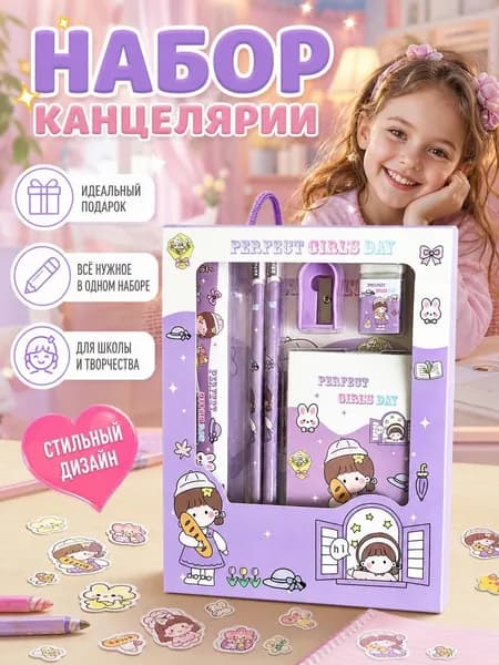 Набор канцелярии для / канцелярский подарочный набор, 6 предметов / школьные принадлежности.