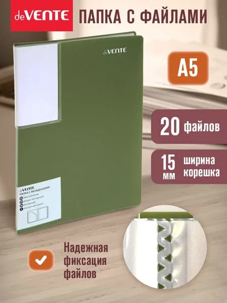 Папка А5 для документов с 20 вкладышами