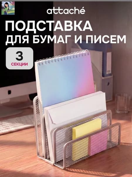 Лоток для бумаг вертикальный металлический Attache, 3 отделения, А4, 173х83х135 мм, 1 шт