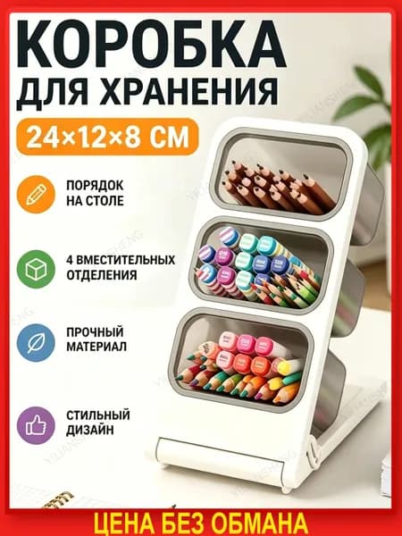 органайзер для канцелярии 24x12x8cm Для хранения и систематизации канцелярских принадлежностей