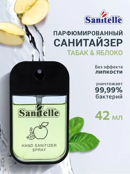 Антисептик спрей для рук Sanitelle с ароматом Яблоко&Табак,42 мл парфюмированный