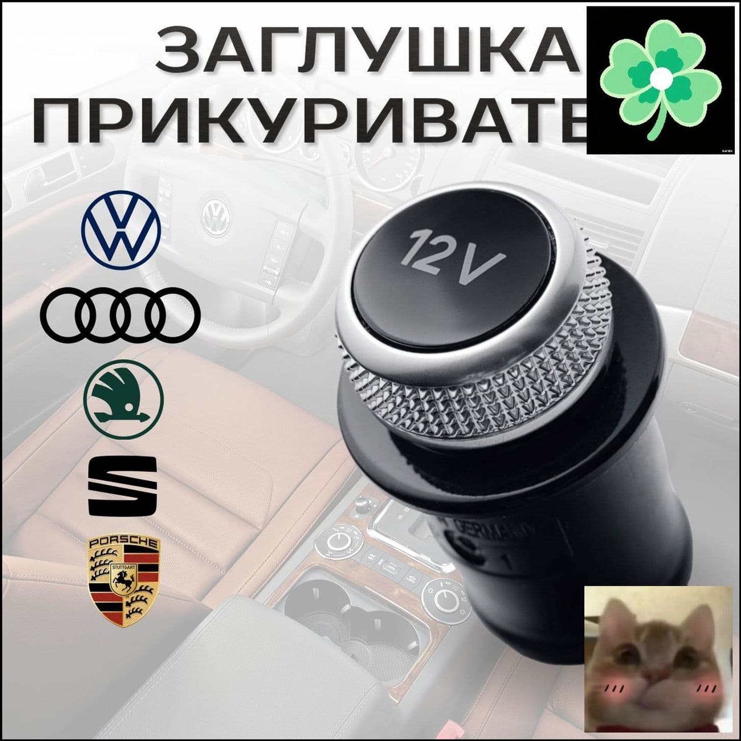 Кнопка прикуривателя арт. VAG_8WD919311