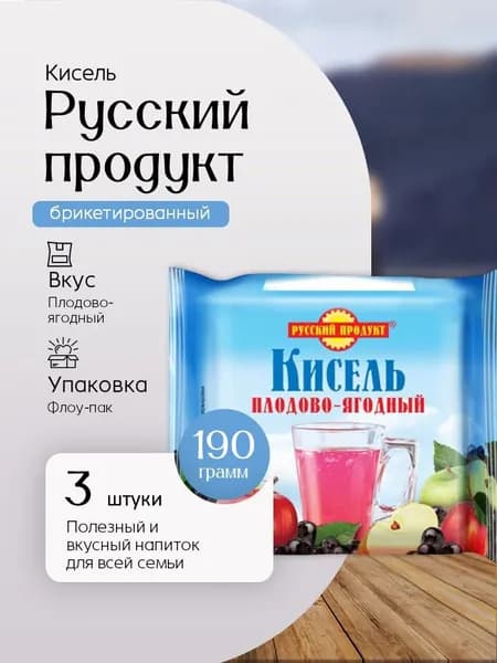 Кисель Русский продукт Плодово-ягодный брикет 190 г 3 шт Вкусный дворик