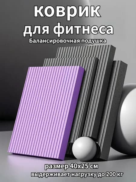 Балансировочная подушка для фитнеса