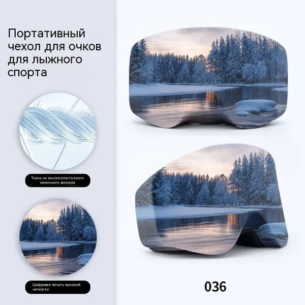 Чехол для горнолыжной маски