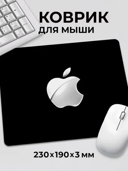 Коврик для мышки для ноутбука черный с яблоком