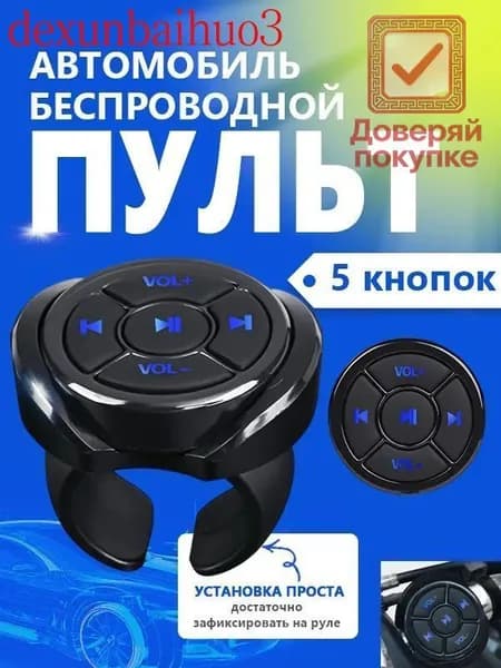 Пульт дистанционного управления