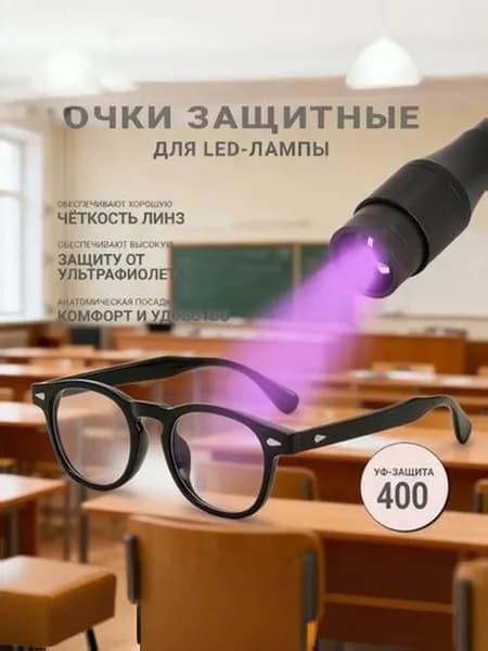 Очки защитные, цвет: Прозрачный, 1 шт.