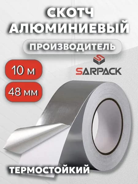 Алюминиевый скотч 48мм*10 м, 1 шт, термостойкий