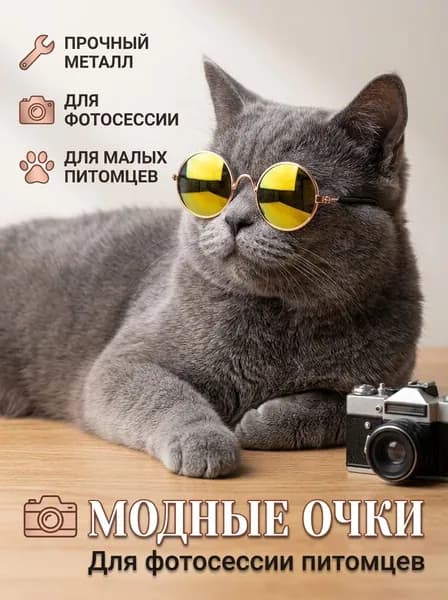Металлические желтые светоотражающие очки для кошек и собак, 80 на 32 мм