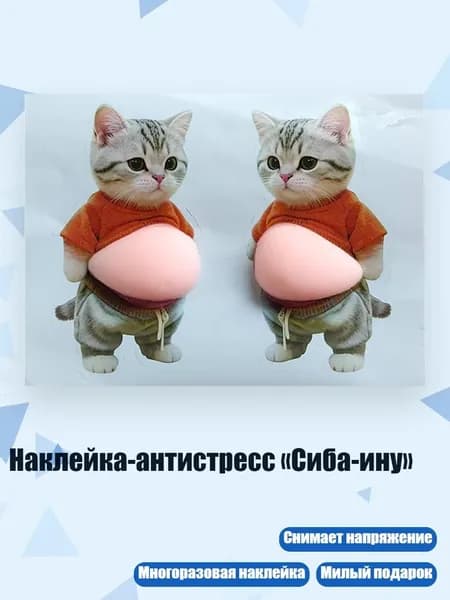 Наклейка-антистресс Сиба-ину , - Пара котят