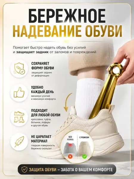 Ложка для обуви металлическая рожок из нержавеющей стали