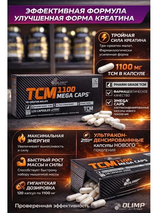 Три креатин малат Tri-Creatine-Malate Olimp 120к
