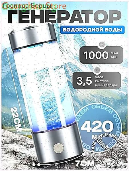 Портативный генератор ионизатор водородной воды Elixyr, 420 мл