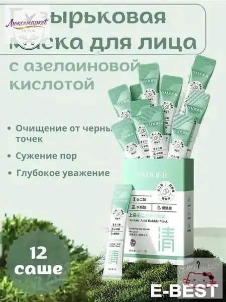 Набор для косметических масок Очищение Для всех типов кожи
