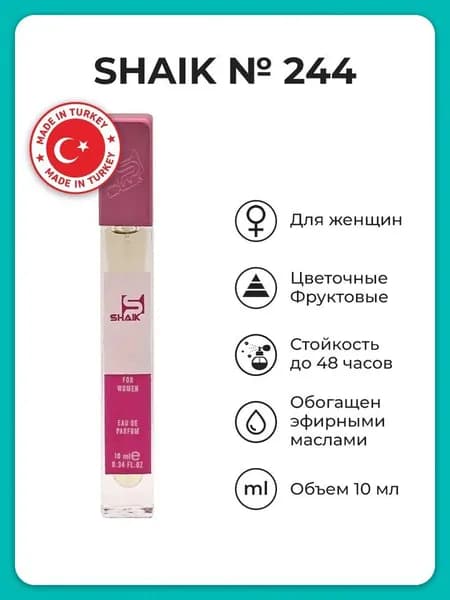 Парфюмерная вода, женская SHAIK № 244, 10 мл