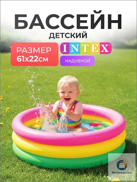Бассейн надувной детский Радуга 61 х 22 см от 1-3 лет надувное дно 57107NP INTEX