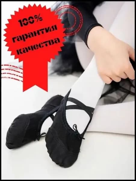 Балетки для танцев
