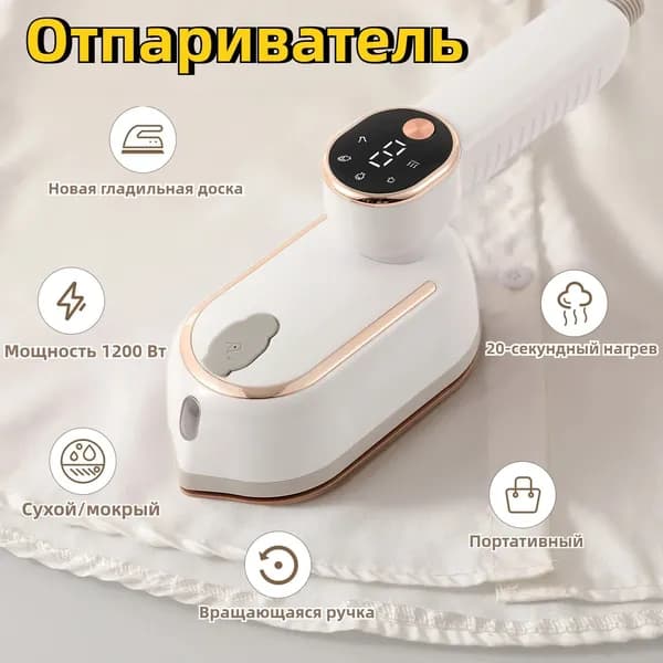 Отпариватель для одежды ручной