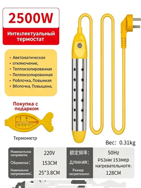 Кипятильник электрический погружной/ кипятильник для ведра большой, для бассейна, для ванны/ нагреватель воды погружной 2500Вт
