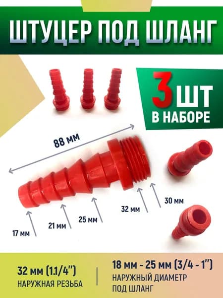 Адаптер для шланга , ABS пластик