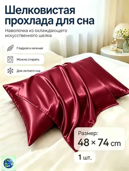 Наволочка, Серия из 100% тутового шелка с подарочной коробкой, Натуральный шелк, 48x74 см  1шт