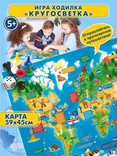 Настольная игра ходилка для детей "Кругосветка" ( игра бродилка с кубиком и фишками ) Десятое королевство