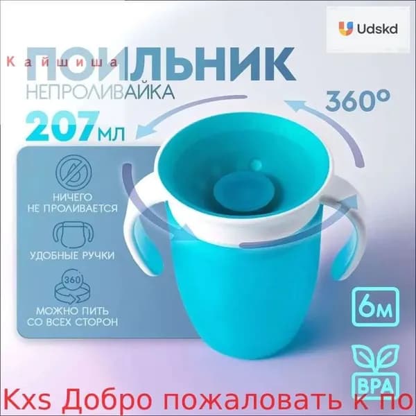 Поильник голубой для детей 207 мл, 11х10.5 см, кружка с 360градусным клапаном, оснащённая удобными ручками, представленная в премиумкачестве.