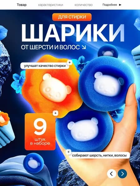 Шарики для стирки от шерсти и волос в стиральной машине, мячики против катышек и ворса