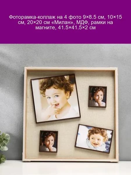 Фоторамка-коллаж «Милан» на 4 фото 41.5 см