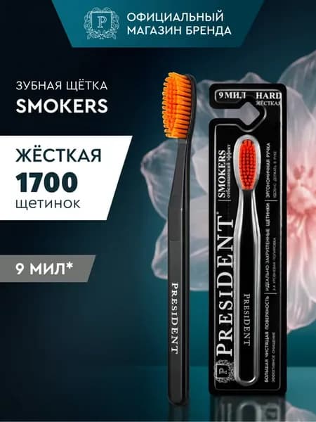 Зубная щётка жесткая щетина оранжевая Smokers