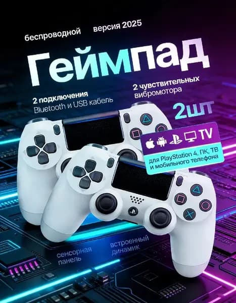 Геймпад, Bluetooth, Проводной, белый