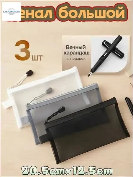 Пенал большой,Пенал-органайзер