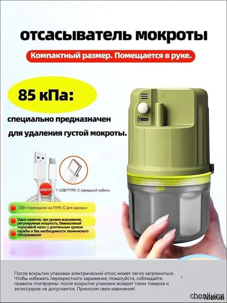 Электрический аспиратор мокроты/ устройство отсоса/отсасыватель мокроты