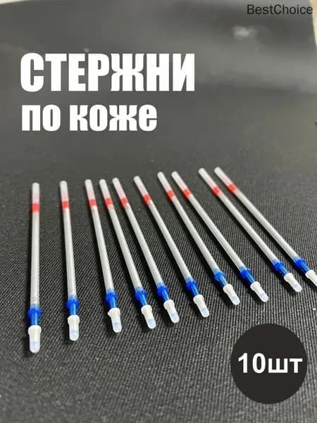Набор маркеров для разметки по коже 10 шт серебро, стержни для работы с кожей и замшей