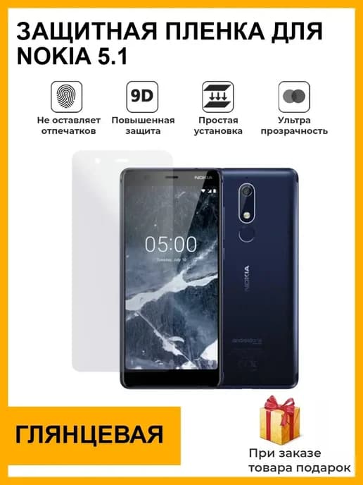 Гидрогелевая защитная плёнка для Nokia 5.1