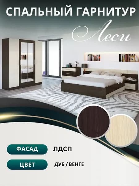 Горизонт Комплект мебели для спальни , сп. место 161х201 см