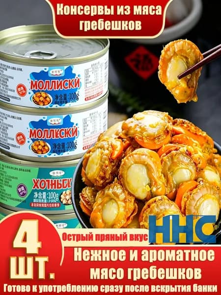 Острые гребешки 4 шт, общий вес 400 г (по 100 г за штуку, 4 порции)