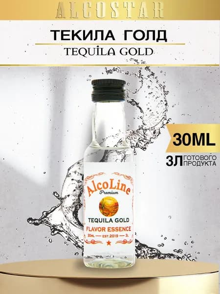 Премиум Эссенция Алколайн Золотая текила (ароматизатор Alcostar) 30 мл