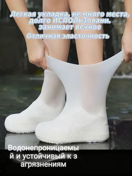 Чехлы-дождевики на обувь