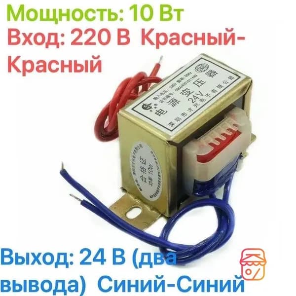 Понижающий трансформатор CX-10W, 10Вт, 220В на 24В, 2 провода
